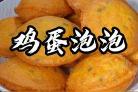鸡蛋泡泡 你一定想不到，往鸡蛋里面加点啤酒，做出来竟然是大人小孩都爱吃的美食，很多人吃过一次就忘不了，做法非常简单，看完视频您也能轻松学会#鸡蛋泡泡 #抖音美食推荐官 @抖音短视频视频封面