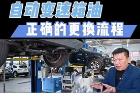 自动变速箱换油，都有哪些注意事项？奥迪采埃孚8AT变速箱换油 #变速箱油更换 #变速箱油多久换一次 #变速箱养护 #变速箱油 #变速箱保养视频封面