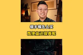 银手镯怎么买，既便宜又保真呢？？ 怎么辨别自己买到的银手镯是真的还是假的呢！！#银饰 #银手镯 #珠宝首饰 @抖音短视频 @DOU+小助手