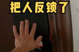 网购的智能锁打不开了，把人反锁到屋里了 #开锁视频封面
