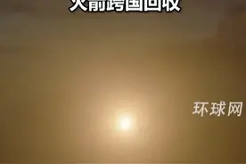 创造历史！马斯克宣布： SpaceX首次实现火箭跨国回收视频封面