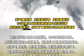 汶川地震16年了！空降兵15勇士5000米高空冒死盲跳，再看依然震撼！视频封面