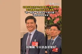 站雷军背后的海尔总裁周云杰意外走红，海尔新媒体全员出动守护老板：“你一票我一票，周总今天就出道！”“我的领导我来宠”视频封面