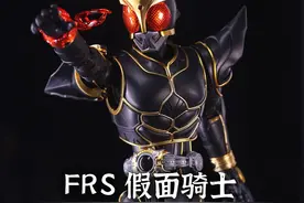 可能是我买过最贵的拼装假面骑士了 万代FRS 究极空我 #抖音创作季 #拼装模型 #假面骑士 #空我 #内容搜索启发视频封面