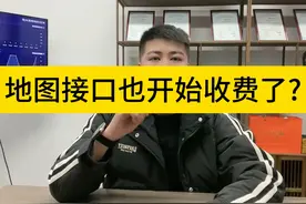 地图API接口也全部开始收费了? #腾讯地图 #百度地图 #高德地图