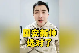 国安新帅选对了 #塞蒂恩出任北京国安新帅  #前巴萨主帅执教北京国安  #北京国安  #塞蒂恩  #中超视频封面