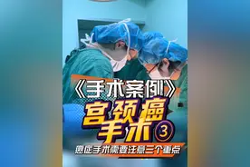 宫颈癌手术需要注意哪些 #宫颈癌 #癌症 #单孔腹腔镜雷雨主任 #手术室日常 #硬核健康科普行动视频封面