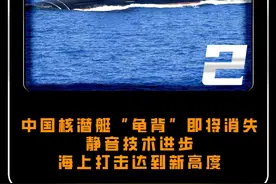 中国核潜艇“龟背”即将消失，静音技术进步，海上打击达到新高度 #大国 #大国重器 #军事视频封面