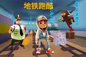 迷你世界：地铁跑酷 拯救朋友逃脱抓捕视频封面