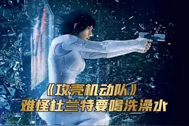 寡姐当年这身材，难怪杜兰特后来要喝她的洗澡水。#电影幕后花絮 #攻壳机动队  视频封面