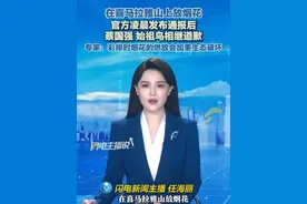 在喜马拉雅山上放烟花 官方凌晨发布通报后 蔡国强、始祖鸟相继道歉