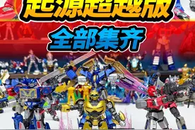 变形金刚起源布鲁可超越版，9大金刚全部集齐，围攻御天敌 #玩具视频封面