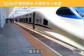 12306放票即候补 12306放票即候补#科技#12306