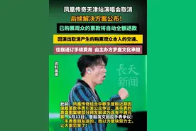 凤凰传奇天津站演唱会取消后续解决方案公布：已购票观众的票款将自动全额退款，因演出取消产生的购票观众本人的交通、住宿退订手续费用由主办方罗盘文化承担 #凤凰传奇 #娱乐圈 #曾毅 #演唱会