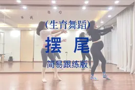 适合孕妈妈跳的简单活力舞蹈跟练版来了哦，让孕期也是最好的状态视频封面