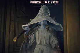 我给我自己戴上了戒指，当菈妮转生成为褪色者攻略自己#魔女菈妮视频封面