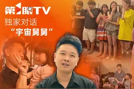 #10多个外甥组团来宇宙舅舅家 一到暑假，“宇宙舅舅”龚玲军在重庆的家就像儿童乐园！第1眼TV独家对话宇宙舅舅和宇宙舅妈，直击这个大家庭背后的故事。宇宙舅舅龚玲军：兄弟姐妹之间没有越走越远，亲情越来越近就是幸福！#大家庭 #亲情陪伴 #宇宙舅舅