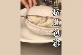 是猪肚包鸡，不是煲鸡！这样做才是最正宗嘛 #粤语 #粤菜 #猪肚鸡 #美食教程 #猪肚包鸡