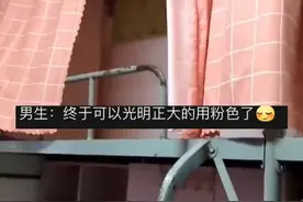 大三男生换寝 搬进大四学姐留下的寝室 瞬间惊呆了#仙女#大学生活#粉色 视频封面