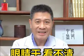 眼睛干、看不清，常喝一碗养肝汤 #眼睛模糊 #飞蚊症 #肝血不足 #硬核健康科普行动视频封面