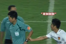 足球名场面之球员拒绝和裁判握手，看完真的忍不住哈哈哈#足球 #国足 #dou来足球季 #搞笑视频封面