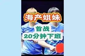 海产姐妹晋级 #孙颖莎 #王曼昱 #wtt美国大满贯 #孙颖莎王曼昱晋级女双8强视频封面