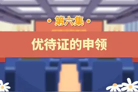 退役军人工作政策法规宣传解读系列短视频之优待证的申领视频封面