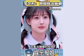 可是老师我两种虫子都害怕啊#李艺彤 #蟑螂 #白额高脚蛛 #乘风2025 #万万没想到