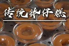 这个是很多广东人的童年回忆，传统钵仔糕，软糯清甜又有点嚼劲。#传统钵仔糕 #广式点心视频封面