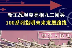 100系列坦克跳级发展，“三重”不是选项，陆战发展有了新答案 #抖音热评 #九三阅兵