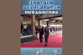 美国海军陆战队欲在菲律宾部署新型导弹，射程覆盖南海战略通道#东南军情  #美国  #菲律宾