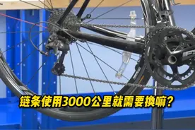 链条使用3000公里就需要换嘛？ 链条使用3000公里就需要换嘛？视频封面