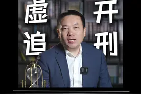 中介老板私刻公章被判刑！税警揭秘虚开F票四大套路 #税务律师  #税务咨询  #金税四期预警  #虚开发票后果  #企业财税安全视频封面