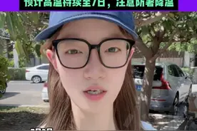7月3日河南郑州，河南多地体感温度将超45℃，郑州市气象台7月3日发布高温橙色预警，出门5分钟，喜提“蒸桑拿”式流汗，室外徒手拿温度计直飚42℃，即将爆表！ 预计高温持续至7日，注意防暑降温
