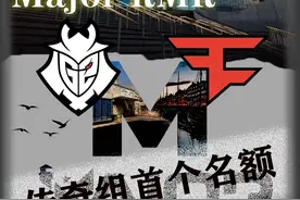 火力全开的G2拿到首张Major传奇组门票 尼公子状态回归