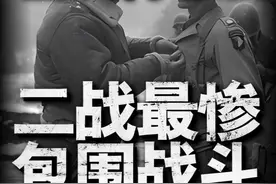 巴斯托涅的战斗有多残酷，盟军做梦都会被吓醒！ 突出部之役（英语：Battle of the Bulge），或称阿登战役（法语：Bataille des Ardennes）
德国B集团军群初称为守护莱茵作战，后更为秋雾（德语：Herbstnebel）
发生于1944年12月16日到1945年1月25日，是指德国于二战末期在欧洲西线战场比利时瓦隆的阿登地区发动的攻势
此次战役与一些次要的较小规模作战协调进行，其中包括地板行动和狮鹫行动等
德军此次作战目标是希望突破英美盟军战线并将其一分为二、重新占领安特卫普
包围并消灭盟军位于突出部北面的4个军，迫使盟军在德国占优势的条件下展开停战谈判
此次作战如果成功，希特勒就可以集中全力应付东线战事#军迷硬核知识年货 #硬核深度计划 #二战 #巴斯托涅视频封面