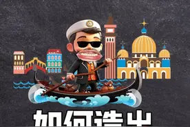 如何用木头在沼泽上造出威尼斯千年水城？ #涨知识 #威尼斯 #历史视频封面