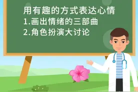 用有趣的方式表达心情#健康中国科普