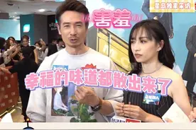 陈茵媺晒照被夸"幸福人妻" 陈豪花式秀恩爱回应 #陈豪 #独家采访 #陈茵媺 #秀恩爱 #港娱视频封面