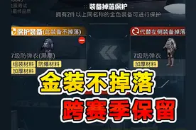 金装跨赛季保留，还能随意更改词条 #和平精英 #和平精英体验服视频封面