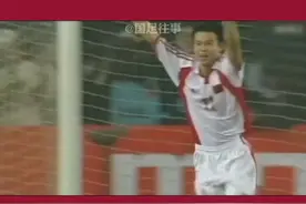 待到国足出线日，家祭无忘告乃翁 #国足 #世预赛 #世界杯 #于根伟 #2001十强赛视频封面