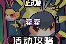 【星穹铁道】藿藿 折纸小鸟对对碰：正式版 活动攻略 对对碰