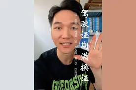 驾驶证满五年期满换证，10分钟自己轻松搞定 #驾驶证 #体检视频封面