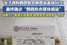 女子花50元网购鹦鹉致双肺感染，被确诊“鹦鹉热衣原体感染”视频封面