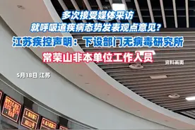 江苏疾控声明下设部门无病毒研究所：常荣山非本单位工作人员（剪辑：王瑞琦 运营：冯松豪）视频封面