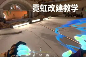 霓虹最快滑铲开枪2.0版本 霓虹设置推荐#无畏契约 #valorant