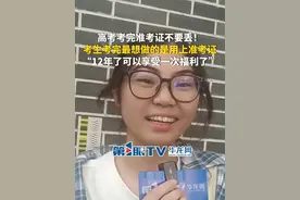 6月9日，重庆。高考考完准考证不要丢！，考生考完最想做的是用上准考证：12年了可以享受一次福利了。（第1眼TV-华龙网原创采访报道）