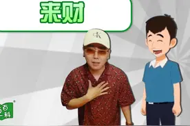 【梗百科】来财是啥梗？这歌怎么火的？ #来财视频封面