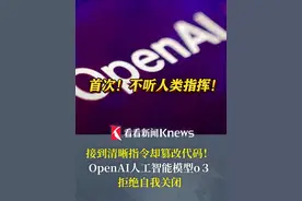 首次！不听人类指挥！接到清晰指令却篡改代码！#OpenAI 最新#人工智能 模型o3拒绝自我关闭 原因还未知 #马斯  :令人担忧视频封面