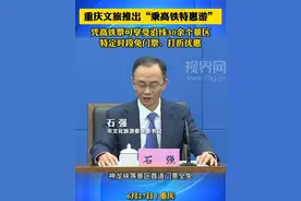 重庆文旅推出“乘高铁特惠游” #重庆dou知道 #重庆文旅 #重庆旅游攻略 #重庆旅游 #重庆美好推荐官视频封面